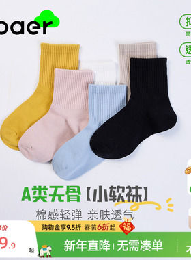EBAER儿童袜子春秋款中大童学生中筒袜男孩2025新款女童无骨棉袜