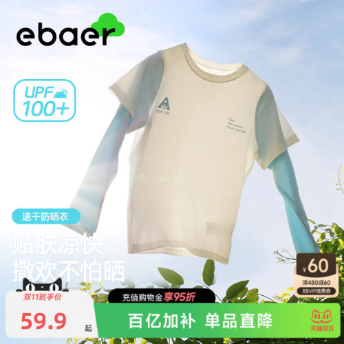 暑期出行必备儿童速干衣防晒衣