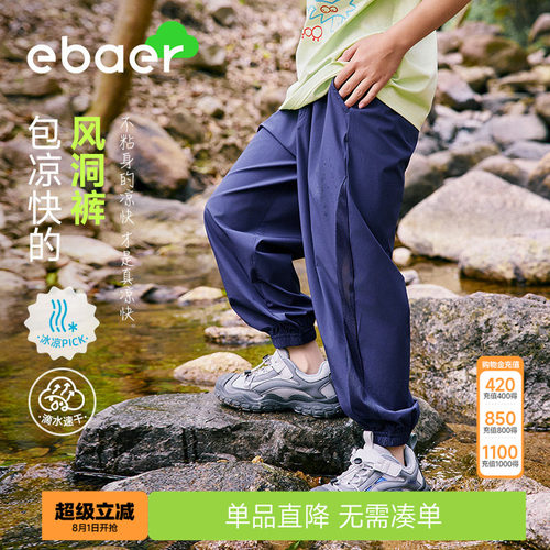 一贝皇城儿童速干休闲裤