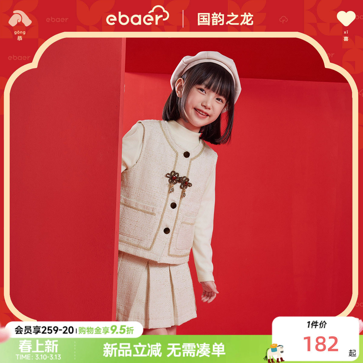 EBAER女童新年套装2026新款马年冬装女孩新年过年裙子拜年服