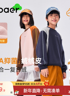 EBAER儿童圆领加绒卫衣2025冬季新款男童女童保暖加厚撞色上衣潮
