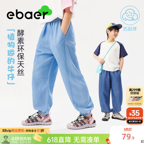一贝皇城儿童天丝牛仔裤2026夏季