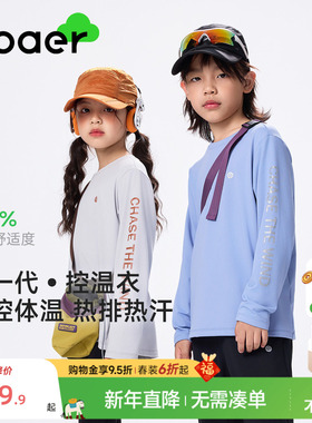 EBAER童装儿童长袖T恤2026春季新款男女童运动休闲速干训练服洋气