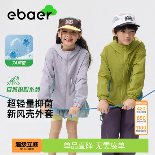 一贝皇城儿童冲锋外套男童春装