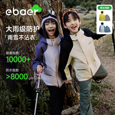 EBAER儿童外套女童2025新款秋装防水外套男童户外三合一