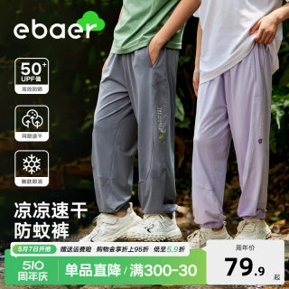 ebaer男童夏季防蚊裤儿童速干运动裤2024新女童冰丝防晒裤子薄款