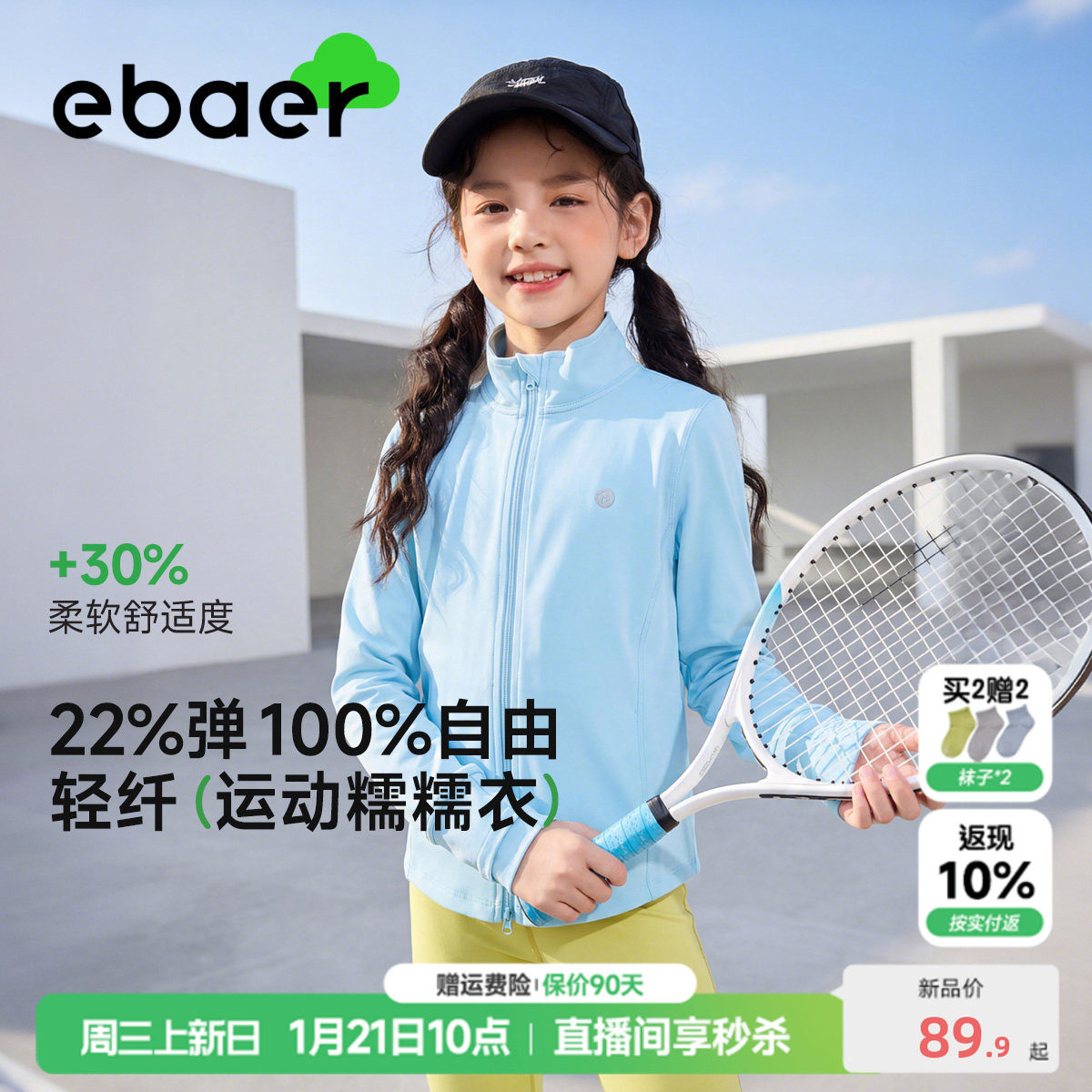 【春上新】ebaer女童瑜伽服外套2026春季新款小女孩运动训练服,童装/婴儿装/亲子装,普通外套,淘宝优惠券,粉丝福利购,淘宝优惠卷
