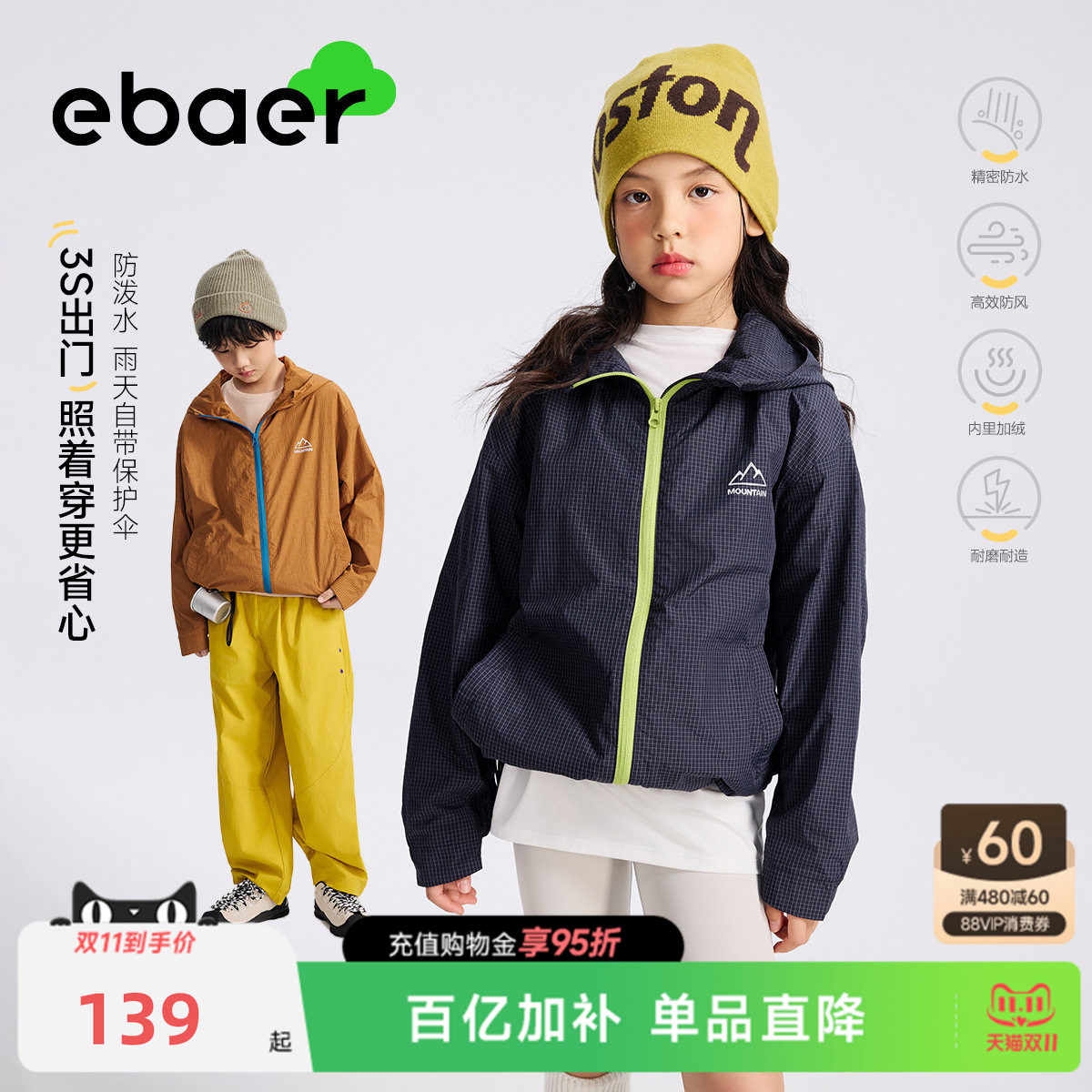 ebaer儿童秋季连帽外套抓绒衣2026新款男童女童防风软壳冲锋上衣