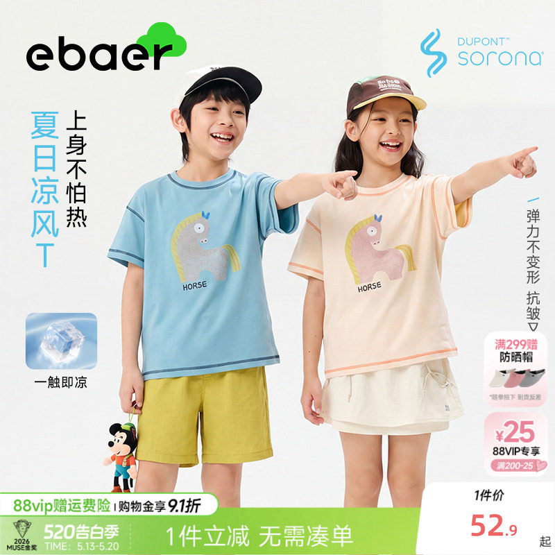 ebaer儿童凉感短袖T恤2026夏季新款男童卡通t恤女童薄款半袖童装
