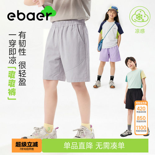 ebaer儿童休闲中裤凉感网眼短裤