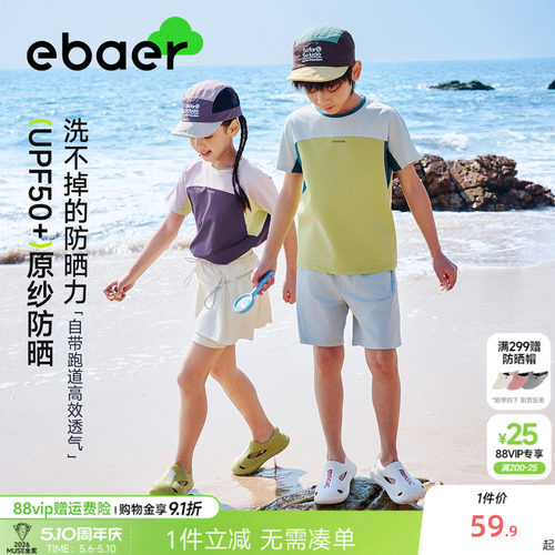 EBAER儿童短袖T恤2026夏季新款男女童速干防晒运动拼接透气上衣潮