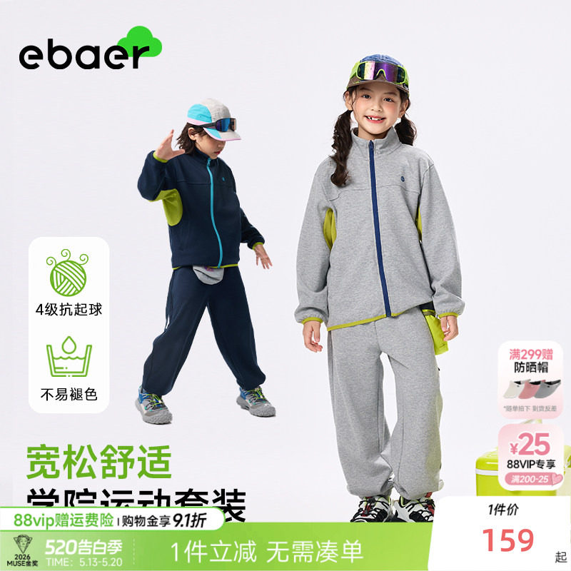EBAER儿童运动开衫套装2026春季新款男女童裤子外套上衣两件套潮