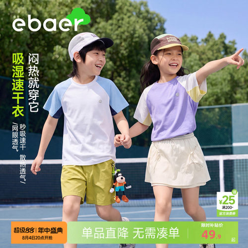 ebaer儿童短袖T恤速干撞色运动