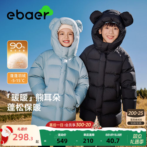EBAER儿童羽绒服中长款三防羽绒