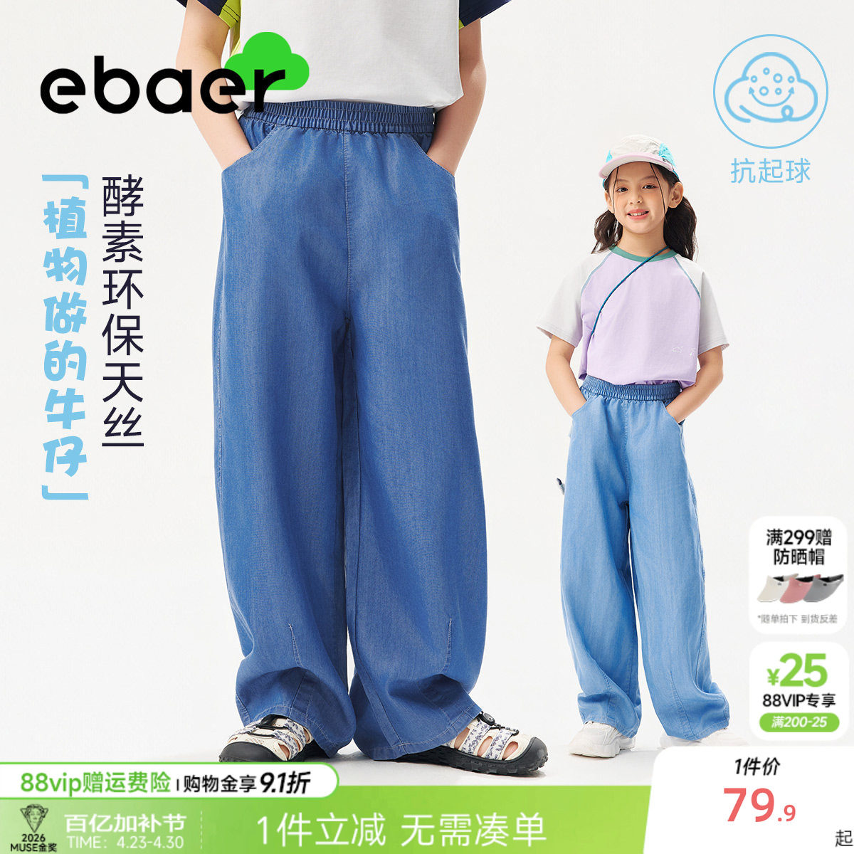 ebaer儿童牛仔裤2026春夏新款休闲裤男童女童天丝防晒裤子弯刀裤