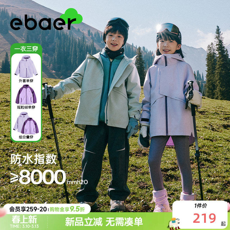EBAER冲锋衣女童2026新款户外男童三合一外套可拆卸儿童登山服