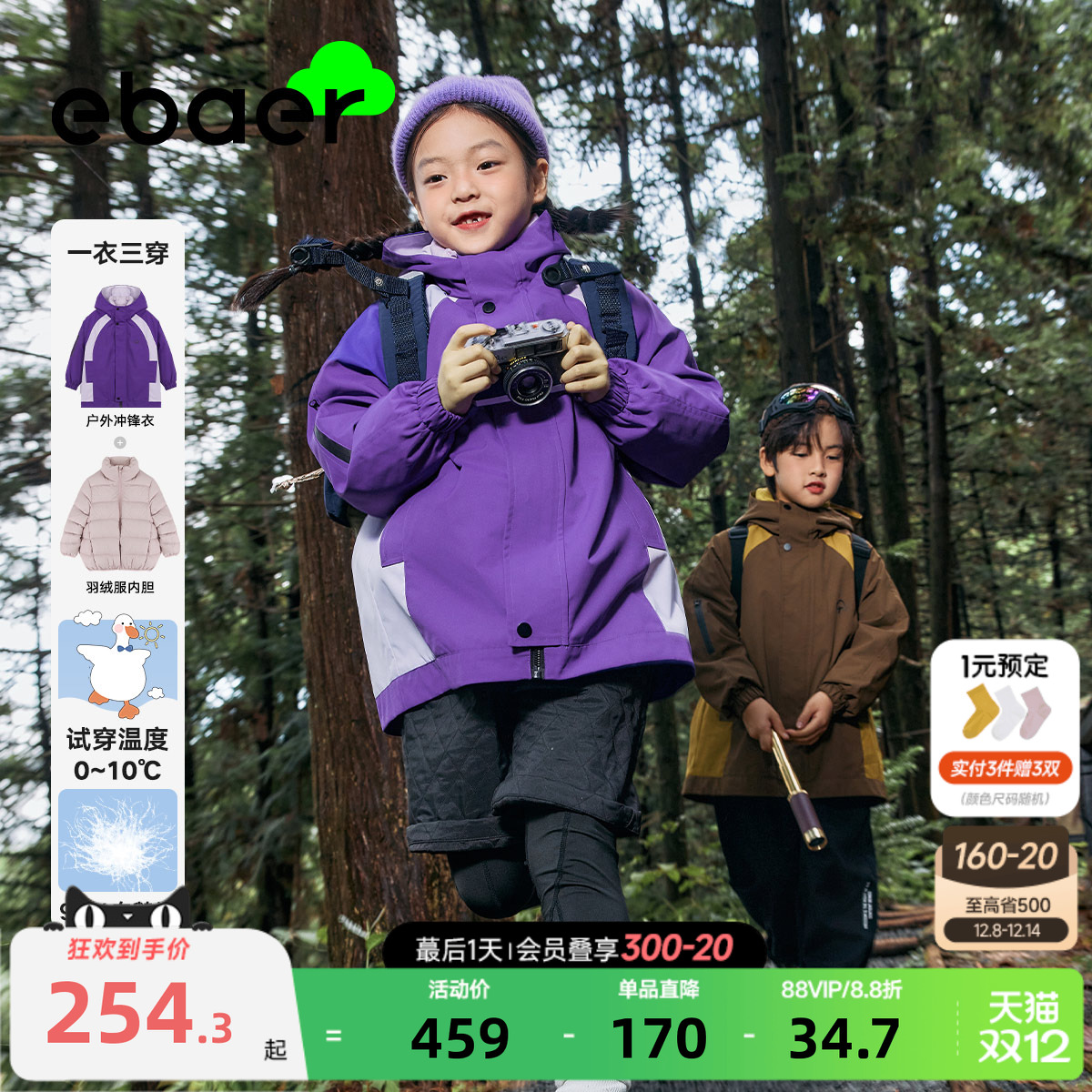 男童三合一保暖羽绒冲锋衣