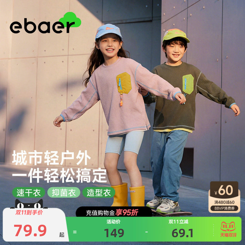 ebaer儿童运动卫衣2026春秋季新款男童撞色T恤女童透气春秋装上衣