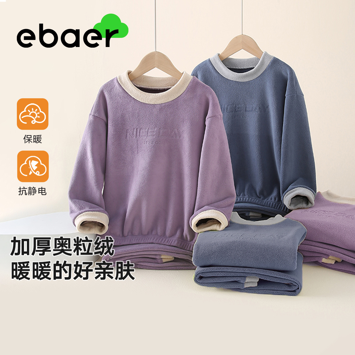 EBAER儿童家居服套装2025冬男童睡衣加厚奥利绒女童居家保暖套装