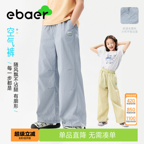 ebaer儿童户外防蚊裤2026夏