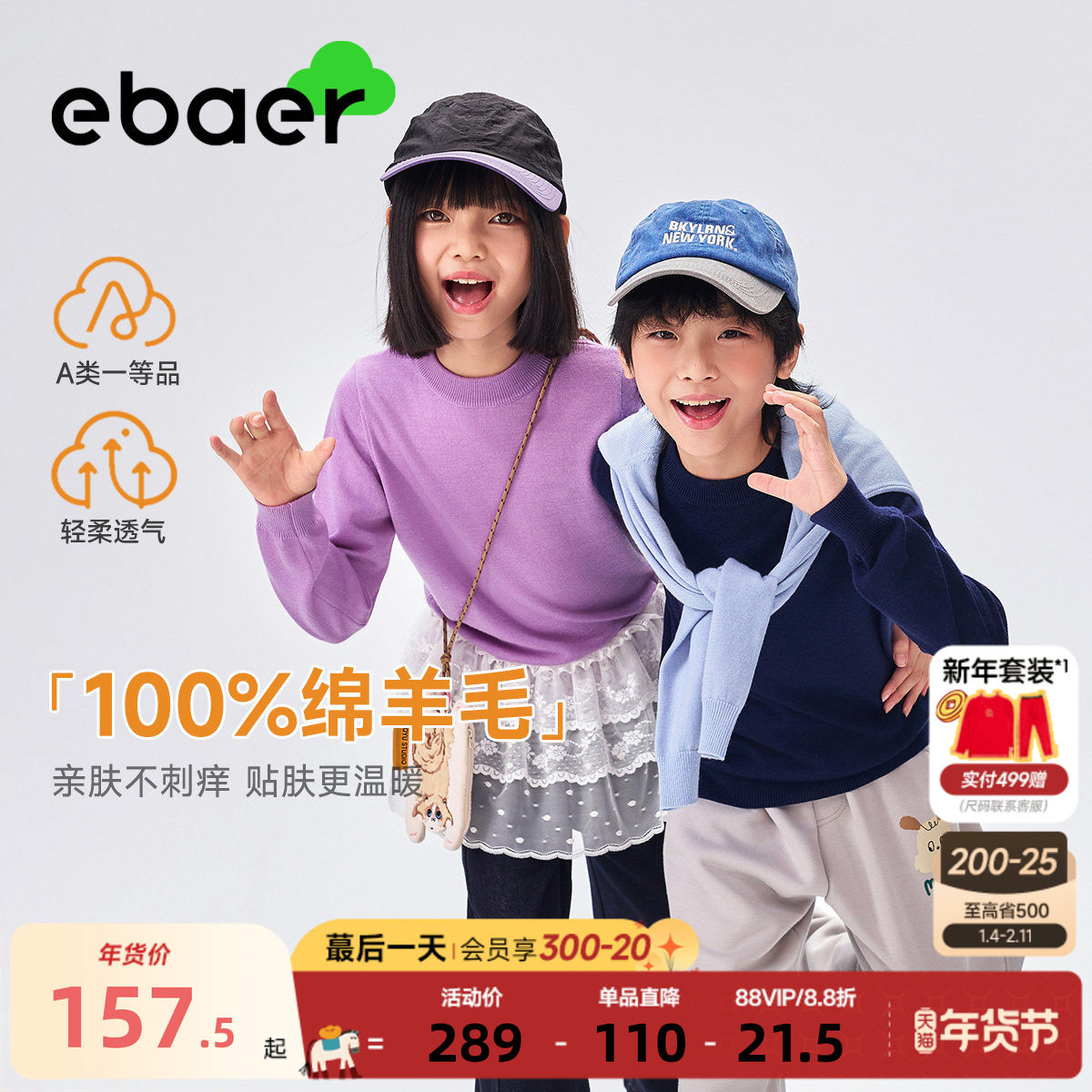 【100%羊毛】EBAER儿童美利奴羊毛衫2025秋冬款男女童打底衫毛衣,童装/婴儿装/亲子装,毛衣/针织衫,淘宝优惠券,粉丝福利购,淘宝优惠卷