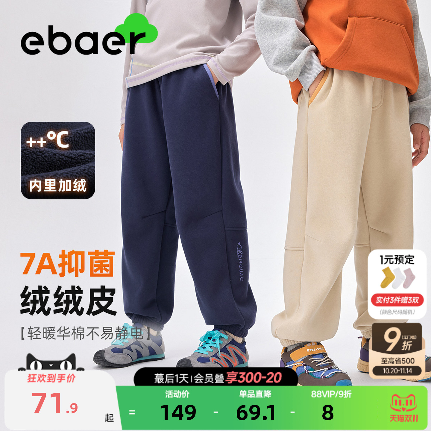 ebaer儿童加绒运动休闲裤2025冬装新款男童加厚保暖长裤女童裤子