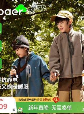 ebaer儿童抗静电摇粒绒外套2025秋冬新男童防凉外套女童防风上衣