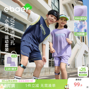 EBAER儿童运动套装2026夏季新款男女童篮球服网眼透气速干假两件