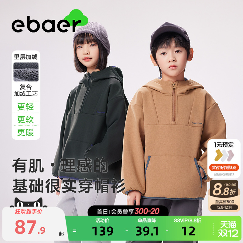 ebaer男女童加绒连帽半开襟卫衣