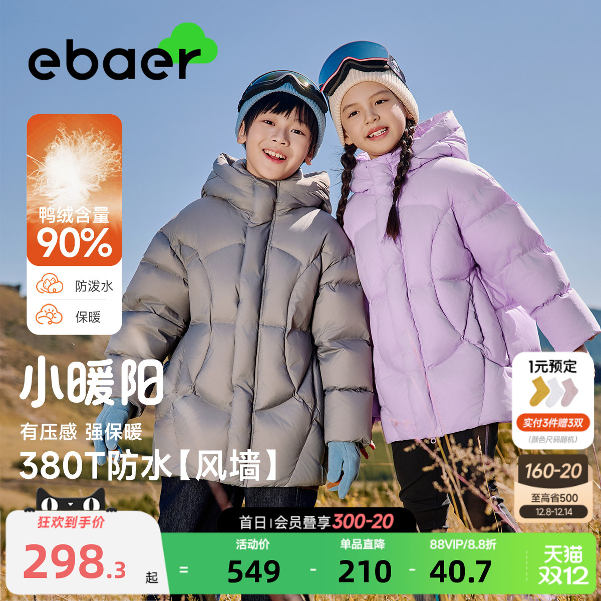 一贝皇城儿童羽绒服男女童保暖