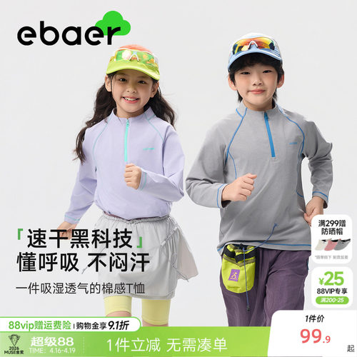 儿童长袖T恤吸湿速干运动衣