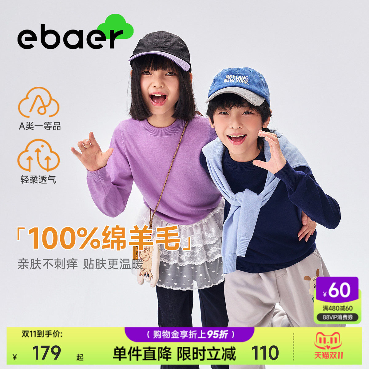 【100%羊毛】EBAER儿童美利奴羊毛衫2026秋冬款男女童打底衫毛衣