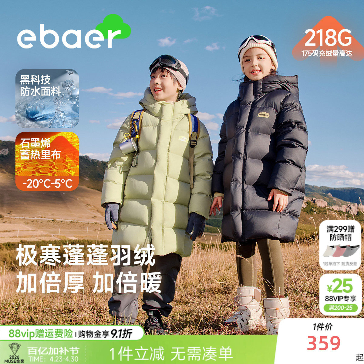EBAER儿童中长款羽绒服2025冬装新款男女童90白鸭绒保暖羽绒外套
