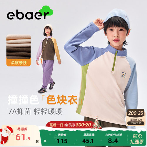 一贝皇城儿童轻暖撞色T恤