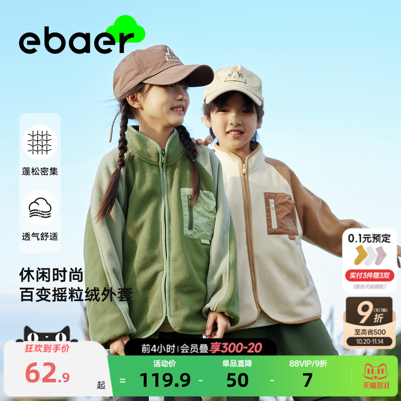一贝皇城儿童摇粒绒外套