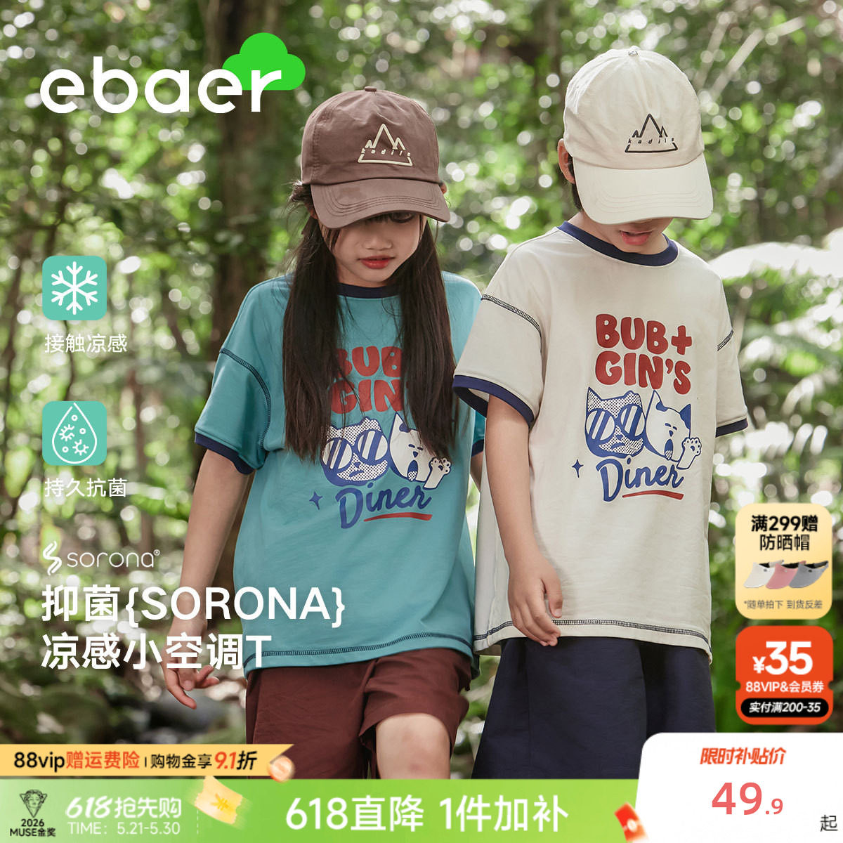 ebaer儿童短袖T恤2026夏装新款男童凉感抗菌体恤女童宽松百搭上衣