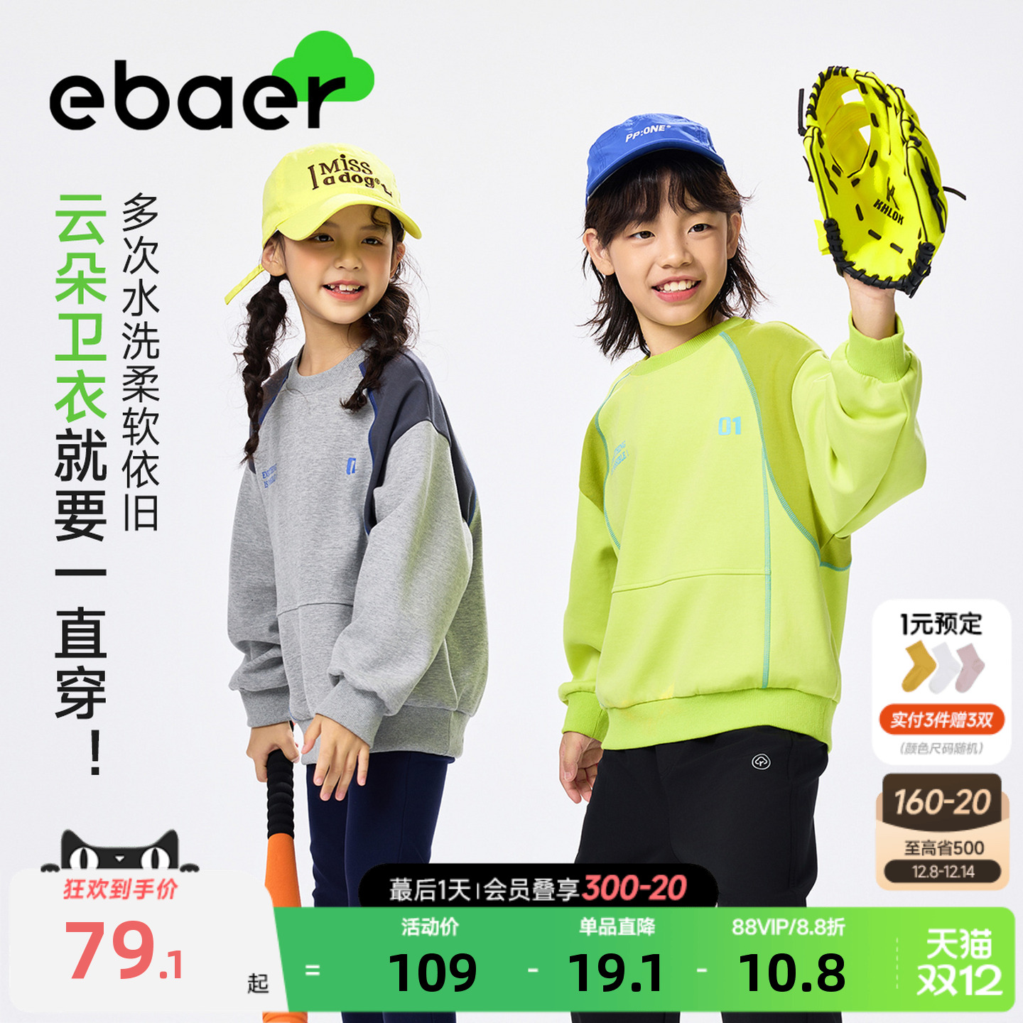 一贝皇城儿童抑菌卫衣