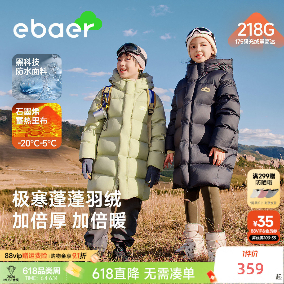 EBAER儿童中长款羽绒服2025冬装新款男女童90白鸭绒保暖羽绒外套