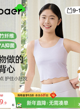 ebaer儿童发育内衣小女孩一阶段女童学生初中生少女小背心内搭