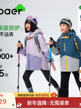 EBAER儿童三合一冲锋外套女童2025秋新款户外上衣男童防水冲锋衣