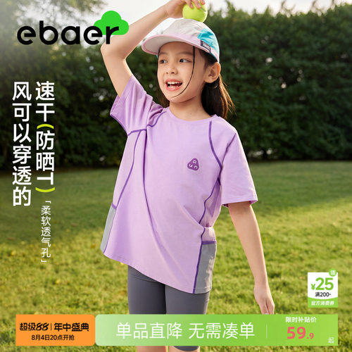 EBAER儿童短防晒速干网眼短袖T恤