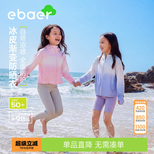 一贝皇城女童防晒衣upf50+
