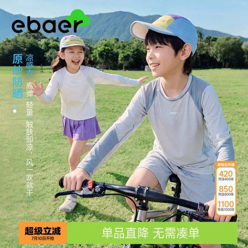儿童长袖T恤运动速干衣