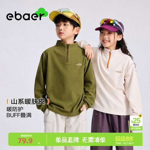 ebaer儿童运动打底衫抓绒衣