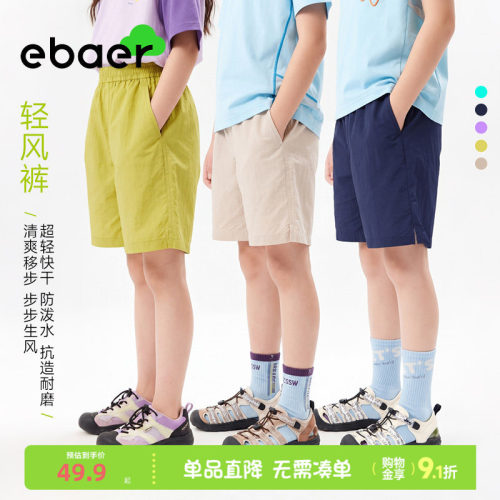 EBAER儿童运动休闲中裤轻量透气