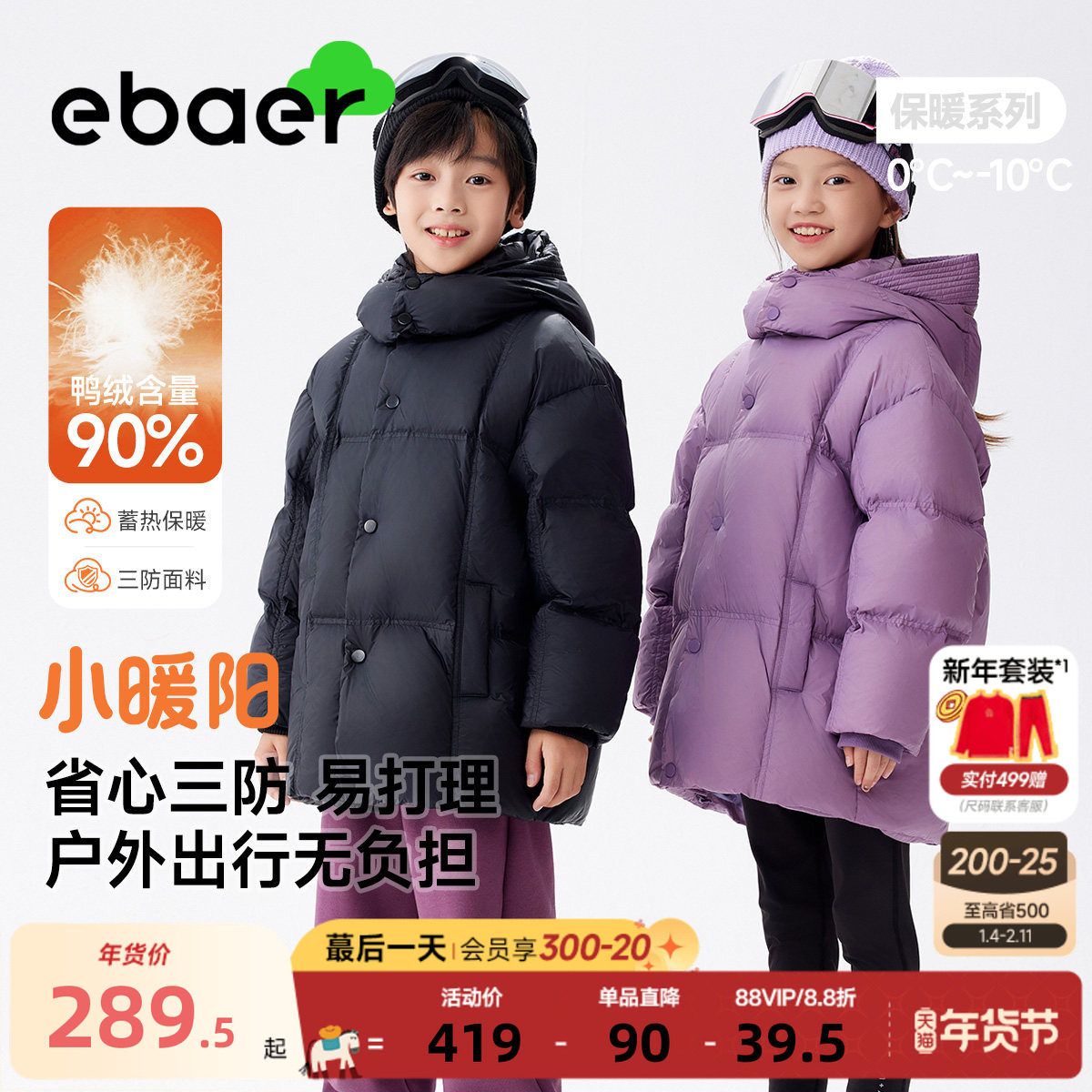 EBAER儿童羽绒服2025冬装新款男童加厚面包服女童三防羽绒外套潮,童装/婴儿装/亲子装,羽绒服,淘宝优惠券,粉丝福利购,淘宝优惠卷