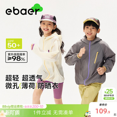 ebaer中大童夏季防晒衣