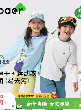 EBAER儿童抑菌长袖T恤2026春季男女童运动速干衣跑步防晒训练衣潮