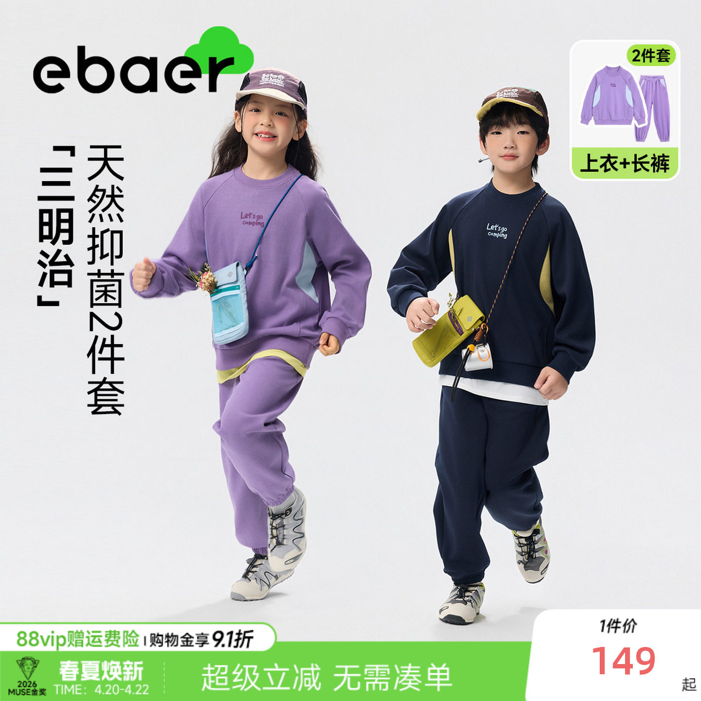 ebaer儿童撞色卫衣套装2026春新款男女童抑菌卫衣裤子两件套洋气