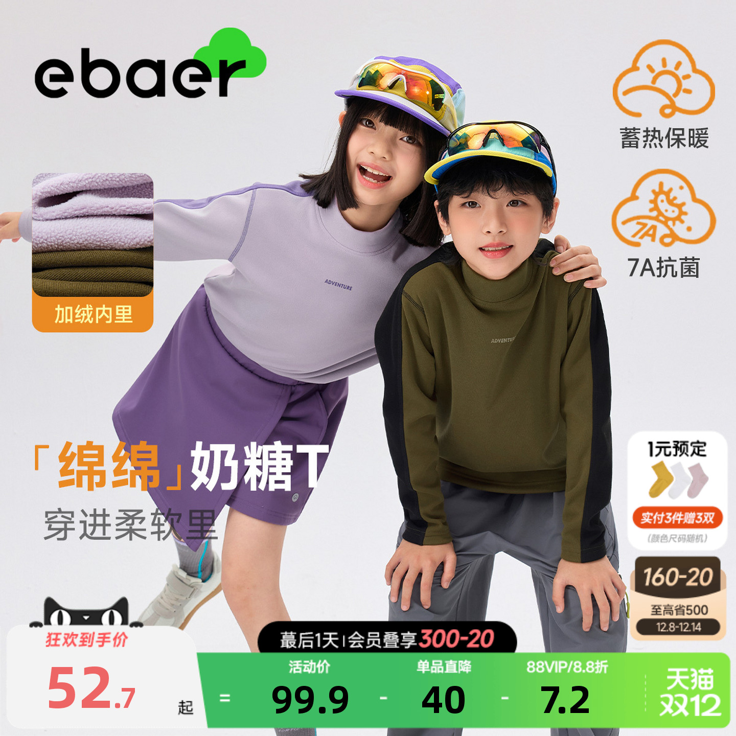 一贝皇城儿童加绒保暖打底衫